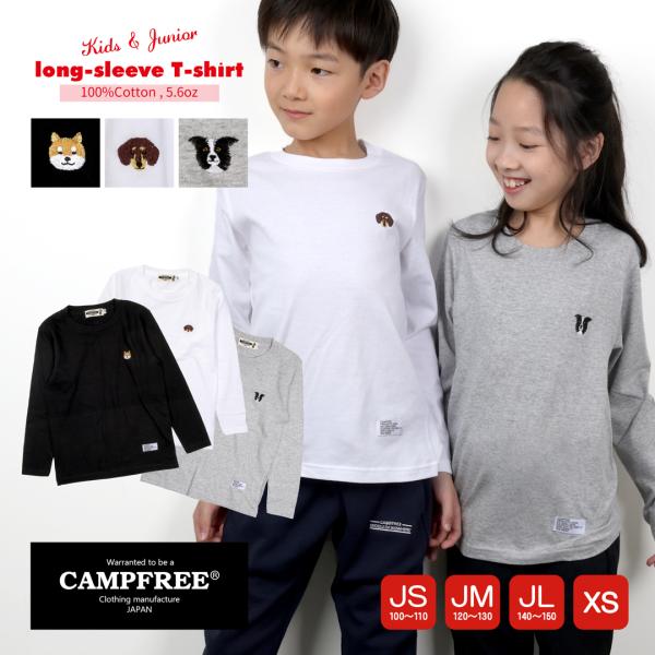 犬 服 ジュニア 子供 ロンT CAMPFREE ロングtシャツ キッズ ブランド 子供 男の子 黒...