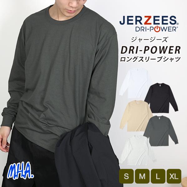 ロンT メンズ 無地 5.4oz JERZEES ジャージーズ アメリカ ブランド ドライ 長袖tシ...