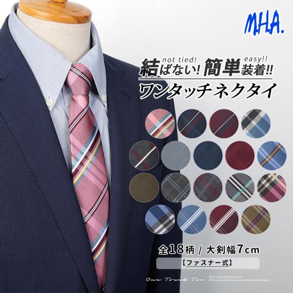 ワンタッチネクタイ ネクタイ ワンタッチ クイックネクタイ ビジネスネクタイ 簡単ワンタッチネクタイ...
