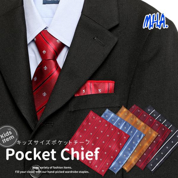 ポケットチーフ キッズサイズ ストライプ 子供用 結婚式 ハンカチ 入園式 卒園式 入学式 卒業式 ...
