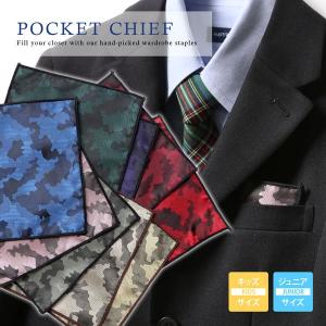 カモフラージュ柄ポケットチーフ キッズ こども 結婚式