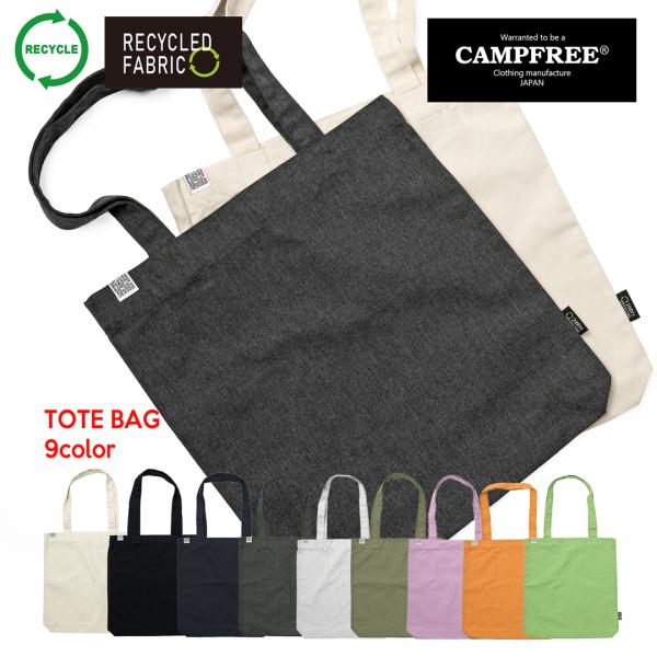 トートバッグ リサイクルコットン 再生繊維 SDGS サスティナブル リサイクル キャンバストート ...