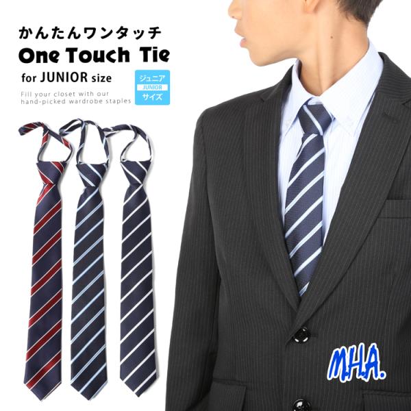 ワンタッチネクタイ ネクタイ ワンタッチ キッズ ジュニアサイズ 子供 ジュニアネクタイ ワンタッチ...
