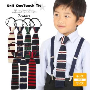 ワンタッチネクタイ キッズ ネクタイ ワンタッチ 子供