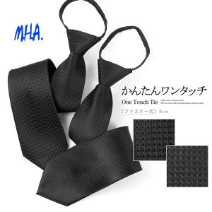 ワンタッチネクタイ ネクタイ ワンタッチ 葬儀 礼装