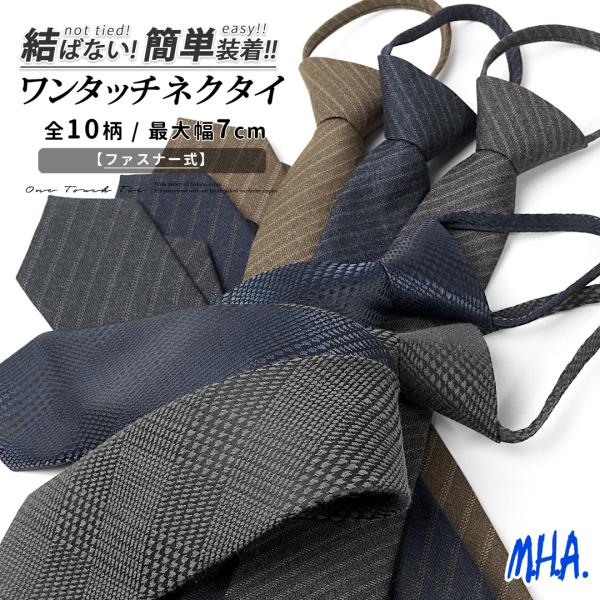 ワンタッチネクタイ ネクタイ ワンタッチ クイックネクタイ ビジネスネクタイ チェック柄 ウール混 ...