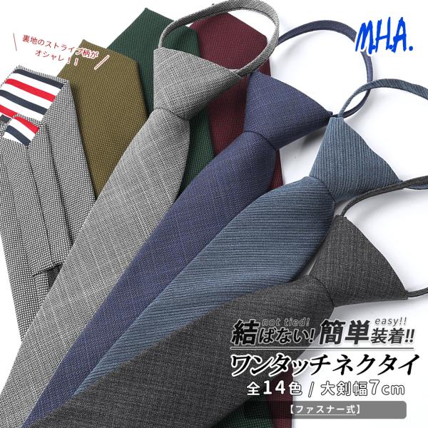 ワンタッチネクタイ ネクタイ ワンタッチ 無地 Necktie 大人用 メンズ 結婚式 普段使い ネ...