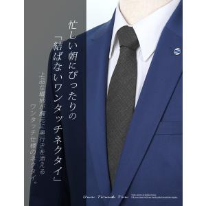 ワンタッチネクタイ ネクタイ 無地 ワンタッチ...の詳細画像1