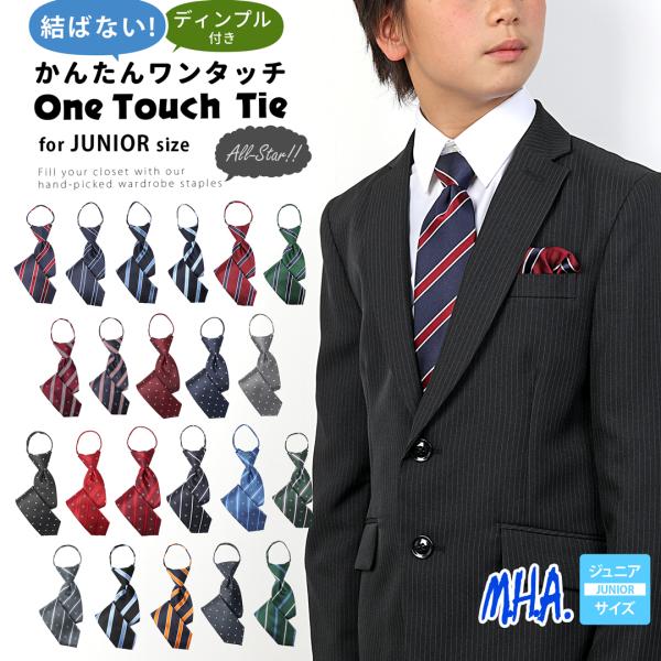 ワンタッチネクタイ キッズ ネクタイ ワンタッチ 子供 子ども用 ジュニアネクタイ ジュニア 小学生...
