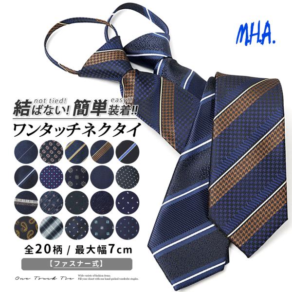 ワンタッチネクタイ ネクタイ ワンタッチ クイックネクタイ 簡単 おしゃれ オシャレ メンズ メンズ...