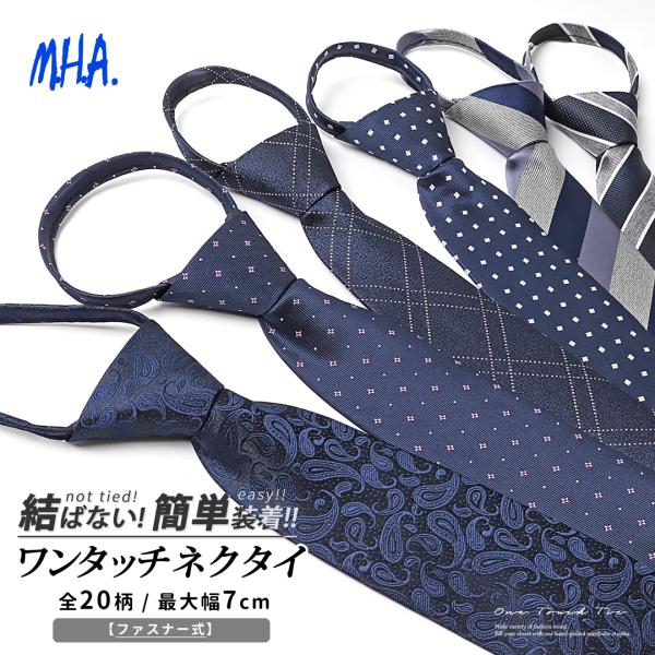 ワンタッチネクタイ ネクタイ ワンタッチ メンズ クイックネクタイ ネクタイワンタッチ メンズネクタ...