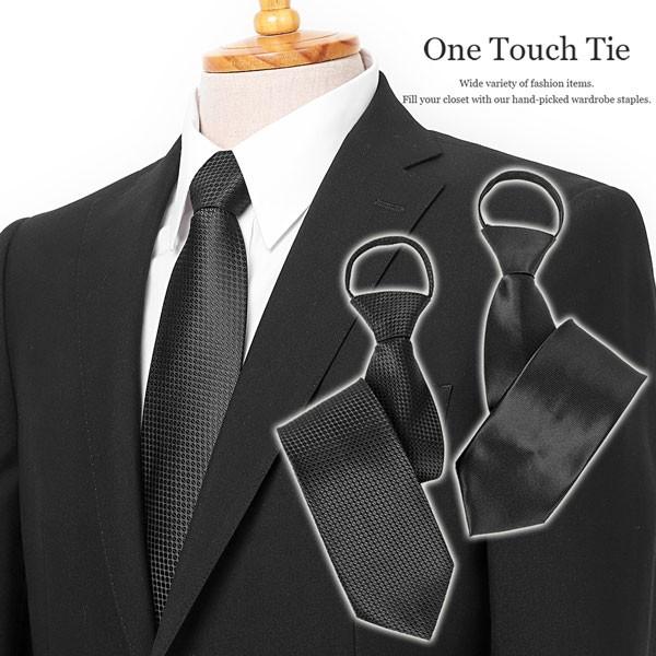ネクタイ 無地 ワンタッチ ワンタッチネクタイ メンズ 黒 ブラック 葬儀 冠婚葬祭 法事 礼装 礼...