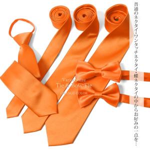 ワンタッチネクタイ メンズ ネクタイ 無地 ワンタッチ