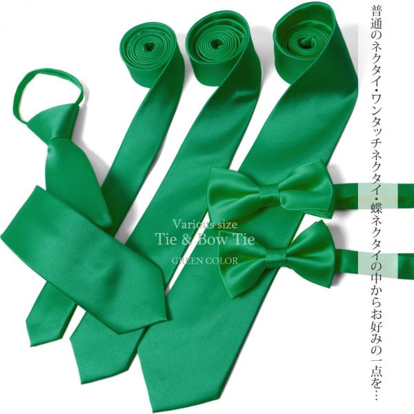 ワンタッチネクタイ ネクタイ 無地 ワンタッチ メンズ 蝶ネクタイ グリーンカラー 緑色 Neckt...