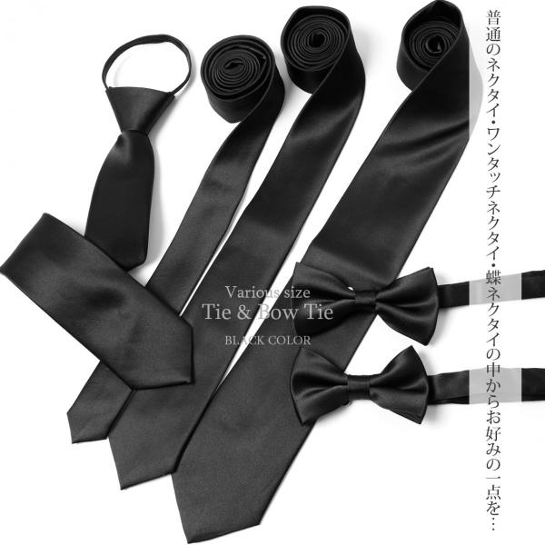 ワンタッチネクタイ ネクタイ 無地 ワンタッチ メンズ 蝶ネクタイ 黒 ブラックカラー 衣装 フォー...