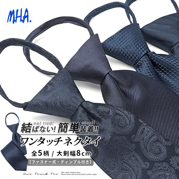 ワンタッチネクタイ ネクタイ ワンタッチ メンズ ディンプル付き くぼみ クイックネクタイ ストライ...