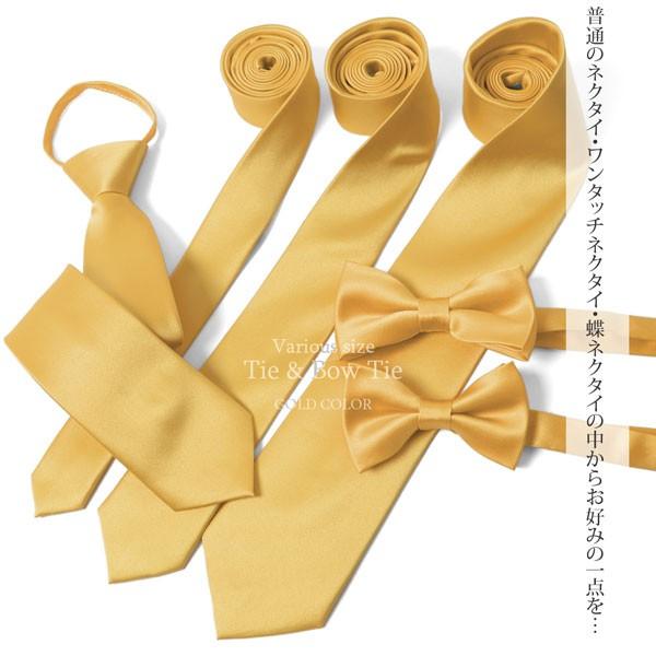 ワンタッチネクタイ 蝶ネクタイ ネクタイ 無地 ワンタッチ 結婚式 ゴールドカラー 2次会 スーツ ...