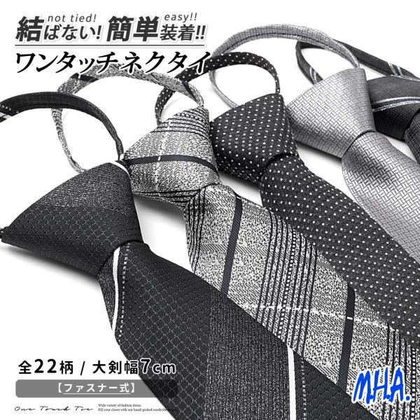 ワンタッチネクタイ ネクタイ ワンタッチ おしゃれ クイックネクタイ レジメンタルストライプ チェッ...