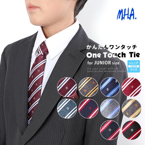 ワンタッチネクタイ キッズ ネクタイ ワンタッチ 子供 ジュニア ジュニアサイズ 子供用 クイックネ...