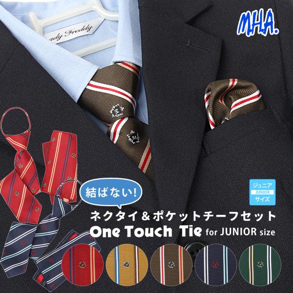 子供 ネクタイ チーフ セット ポケットチーフ ジュニアネクタイ ジュニア 子供 キッズ ワンタッチ...