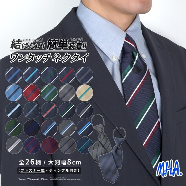 ワンタッチネクタイ ネクタイ ワンタッチ メンズ ディンプル付き くぼみ 大人用 クイックネクタイ ...
