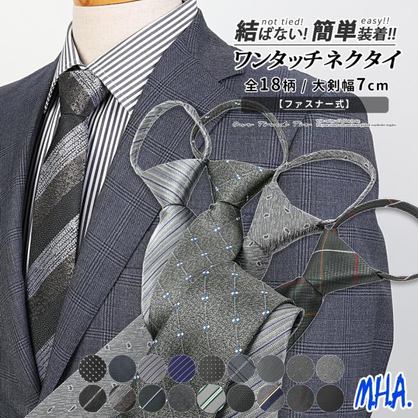ワンタッチネクタイ ネクタイ 無地 ワンタッチ クイックネクタイ ストライプ メンズ レディース ネ...