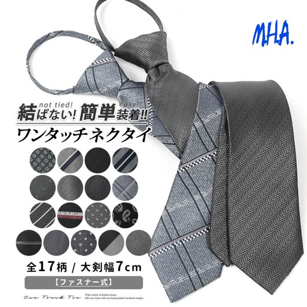 ワンタッチネクタイ ネクタイ ワンタッチ メンズ グレー クイックネクタイ 簡単 おしゃれ ワンタッ...