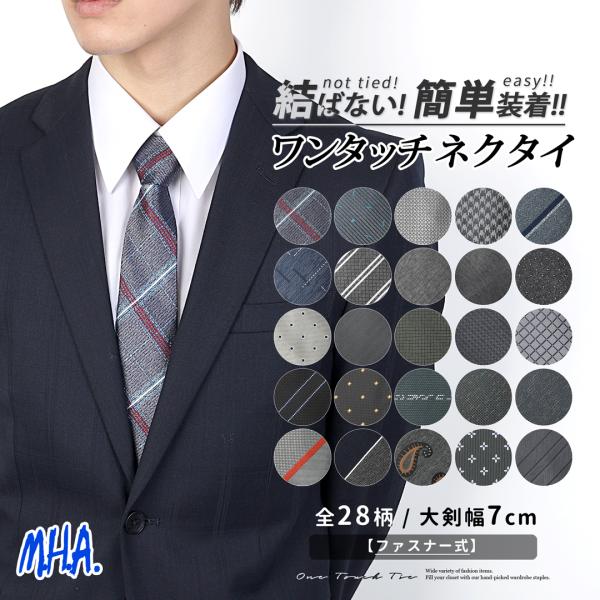 ワンタッチネクタイ ネクタイ ワンタッチ メンズ 7cm 簡単 メンズネクタイ 紳士 ワンタッチタイ...