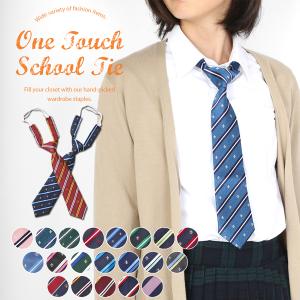 ワンタッチネクタイ おしゃれ ネクタイ ワンタッチ 女子高生