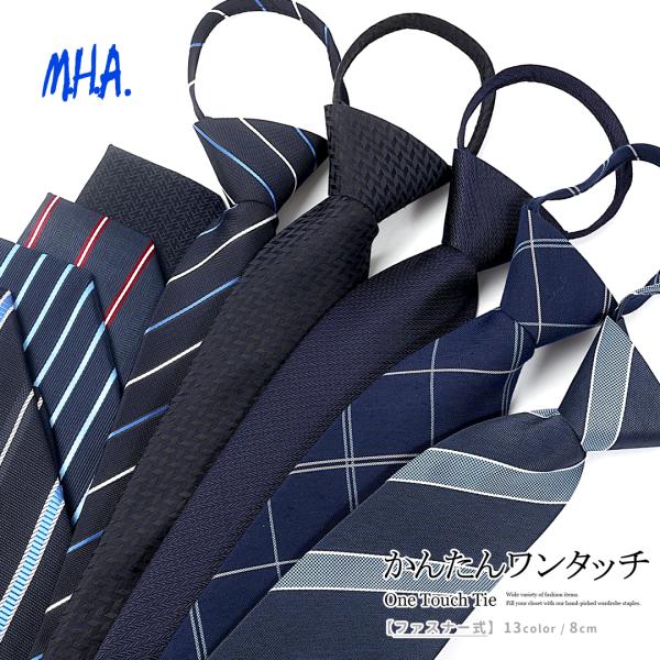 ワンタッチネクタイ 8cm ネクタイ ワンタッチ ストライプ ディンプル付き くぼみ クイックネクタ...