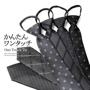 ワンタッチネクタイ ネクタイ ワンタッチ 無地 クイックネクタイ