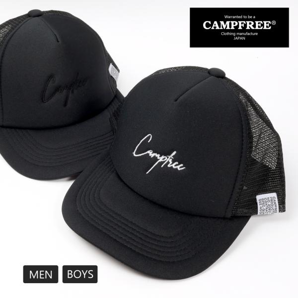 メッシュキャップ CAMPFREE 帽子 キッズ ジュニア メンズ 夏 黒 ブランド 男の子 男子 ...