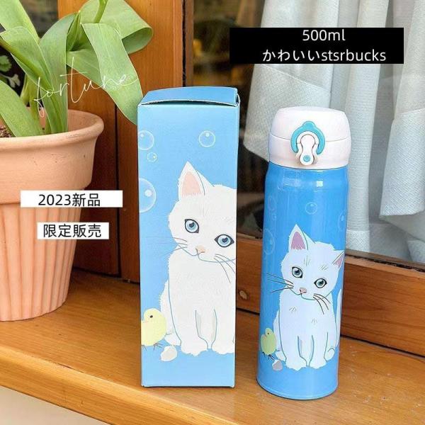 スターバックス 水筒 限定 青い猫 魔法瓶 ステンレスボトル 桜 500ml 男女兼用 軽量構造 直...