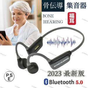 骨伝導 集音器 ヘッドホン ワイヤレス イヤホン 福耳 ボーンヘッドフォン Airy エアリー Bluetooth 5.0 集音機 USB充電 ふくみみ 骨 伝導 防水 軽量 ノイズ｜mhaloshop