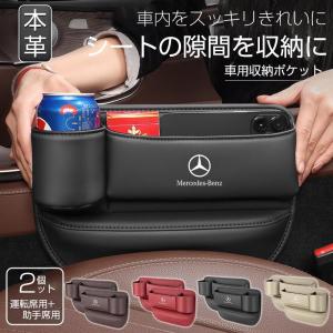 メルセデスベンツ 車隙間 収納 ドリンクホルダー レザー 本革 収納ボックス 運転席 助手席 2個 シートポケット コンソール カップホルダー JCSM 座席差し込み