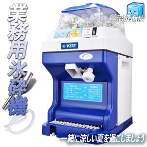 業務用かき氷器電動かき氷機 電動5KG大容量かき氷機かき氷メーカー250Ｗ 110Vアイスクラッシャー氷砕機電動ふわふわ とろ雪かき氷機ふわふわ シャーベット ふわ｜mhaloshop