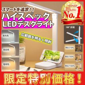 LED デスクライト 角度調整 充電 持ち運べて使えるどこでもライト