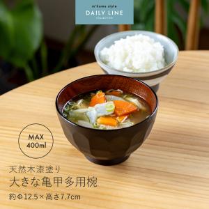 汁椀 天然木漆塗り大きな亀甲多用椀 400ml 木製 汁椀 丼 大きめ 軽量 おしゃれ 和食器 おわん 味噌汁椀 軽い