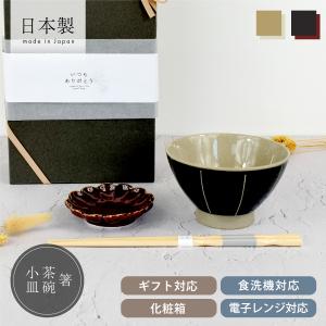 食器 セット おしゃれ ギフト おしゃれセット プルーム茶碗 9色菊形