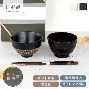 食器 セット おしゃれ ギフト 和モダン茶碗セッ...の商品画像