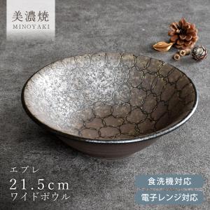 食器 和食器 おしゃれ ラーメン どんぶり エプレ21.5cmワイドボウル