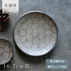 食器 和食器 おしゃれ 皿 取り皿 エプレ16....の商品画像