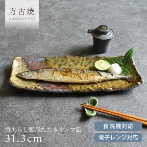 備前焼 堀江さつき作 長角皿（さつき-07）| おしゃれ 日本製 工芸品
