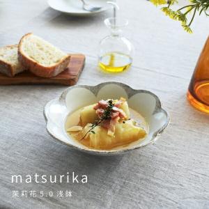 食器 和食器 おしゃれ 中鉢 茉莉花5.0浅鉢 モダン 美濃焼 煮物鉢 サラダボウル 花形 花型 平鉢 まつりか 電子レンジ対応 食洗機対応