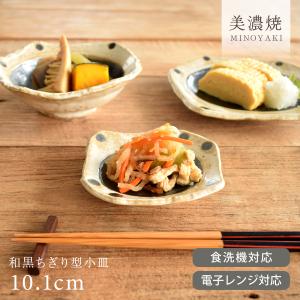 食器 和食器 おしゃれ 皿 小皿 和黒ちぎり型小皿 モダン 美濃焼 プレート 薬味皿 醤油皿 漬物皿｜M’home style