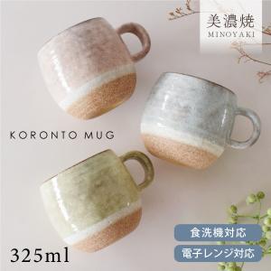 マグカップ 食器 日本製 和食器 おしゃれ ころ...の商品画像
