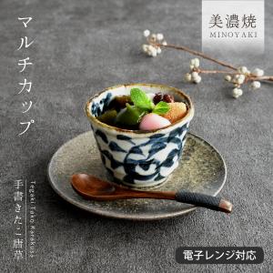 食器 和食器 おしゃれ 小鉢 手書きたこ唐草マルチカップ