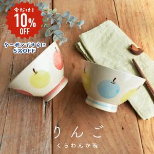 食器 和食器 おしゃれ 茶碗 アップルチェックお茶碗 有田焼 ご飯茶碗