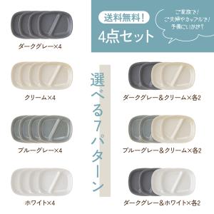 仕切皿 Litty軽量ランチプレート4点セット...の詳細画像1