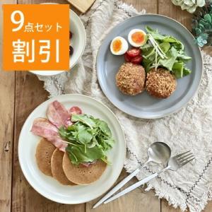 食器 セット おしゃれ 皿 大皿 （割引）エッジライン9点セット